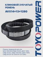 Ремень TOYOPOWER AVX14x13x1280 Lp