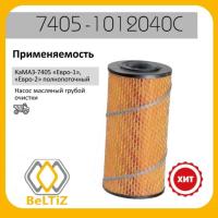 Элемент фильтрующий очистки масла