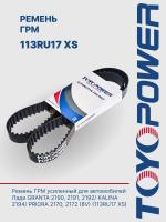 ремень грм гранта 8 кл