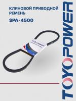 Ремень TOYOPOWER SPA-4500 Lp