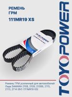 ремень грм ваз 2110 8кл