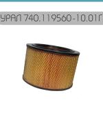 Элемент фильтрующий очистки воздуха (с глухой крышкой)