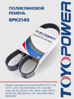 Ремень TOYOPOWER 6PK2140
