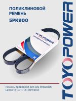 Ремень TOYOPOWER 5PK900