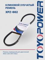 Ремень генератора ЯМЗ 238 TOYOPOWER XPZ-662 Lp