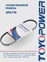 Ремень TOYOPOWER 4PK718