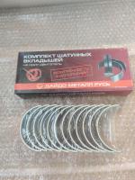 Комплект вкладышей шатунных (R236-1000104-В2-Р1) 0,25 (без заглушек) ДАЙДО