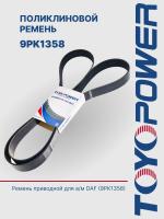 Ремень TOYOPOWER 9PK1358