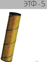 Элемент фильтрующий очистки топлива