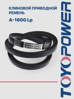 Ремень TOYOPOWER A-1600 Lp