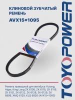 Ремень TOYOPOWER AVX16x11x1103 Lp