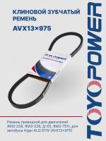 Ремень TOYOPOWER AVX13x975
