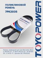 Ремень TOYOPOWER 7PK2035
