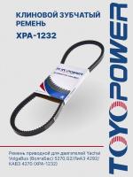Ремень TOYOPOWER XPA-1232 Lp