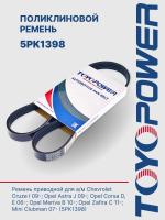 Ремень TOYOPOWER 5PK1398