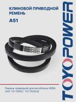 Ремень TOYOPOWER A51 13x1295Li 13x1320Ld
