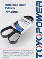 Ремень TOYOPOWER 7PK2005