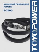 Ремень TOYOPOWER E-7500 Lp