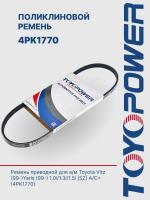 Ремень TOYOPOWER 4PK1770