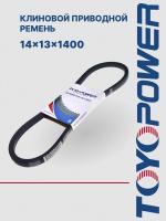 Ремень TOYOPOWER 14x13x1400 Lp