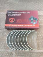 Комплект вкладышей коренных (R236-1000102-Б2-Р1) 0,25 ДАЙДО