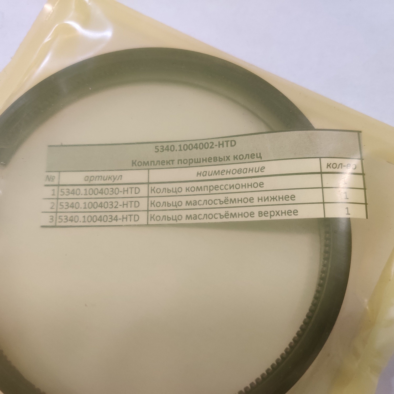 Комплект поршневых колец