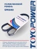 Ремень TOYOPOWER 5PK940