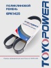 Ремень TOYOPOWER 6PK1425