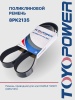 Ремень TOYOPOWER 8PK2135