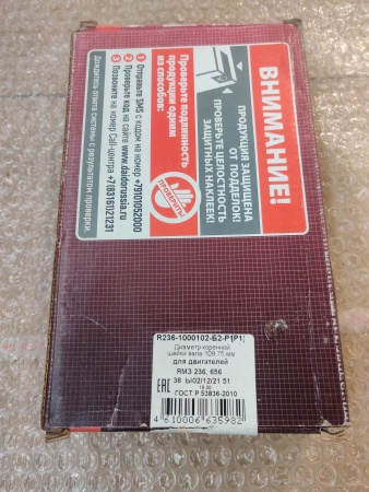 Комплект вкладышей коренных (R236-1000102-Б2-Р1) 0,25 ДАЙДО