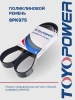 Ремень TOYOPOWER 8PK975