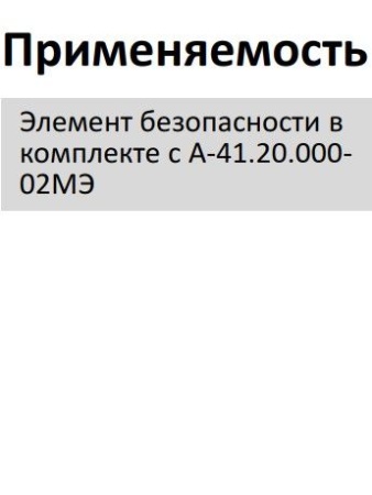 Элемент фильтрующий очистки воздуха