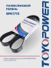 Ремень TOYOPOWER 8PK1715