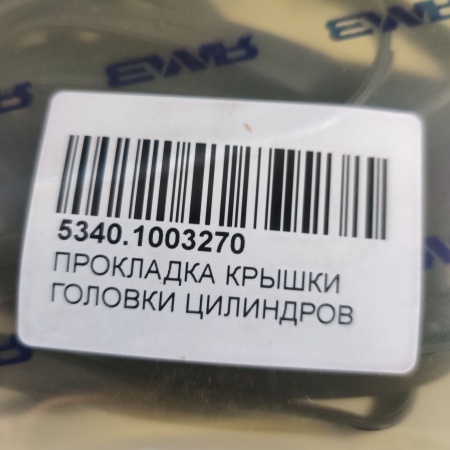5340.1003270 Прокладка крышки головки цилиндров