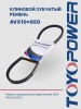 Ремень TOYOPOWER AVX10x850 Lp