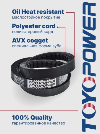 Ремень TOYOPOWER AVX16x11x1103 Lp