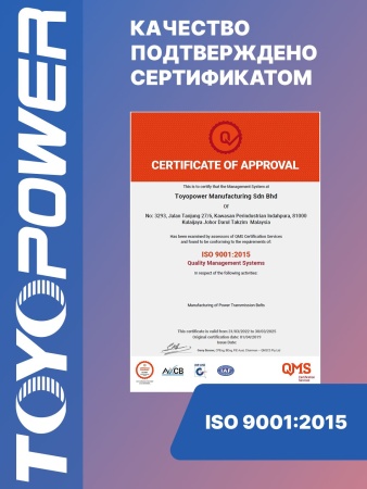Ремень TOYOPOWER 6PK1039
