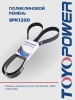 Ремень TOYOPOWER 9PK1200