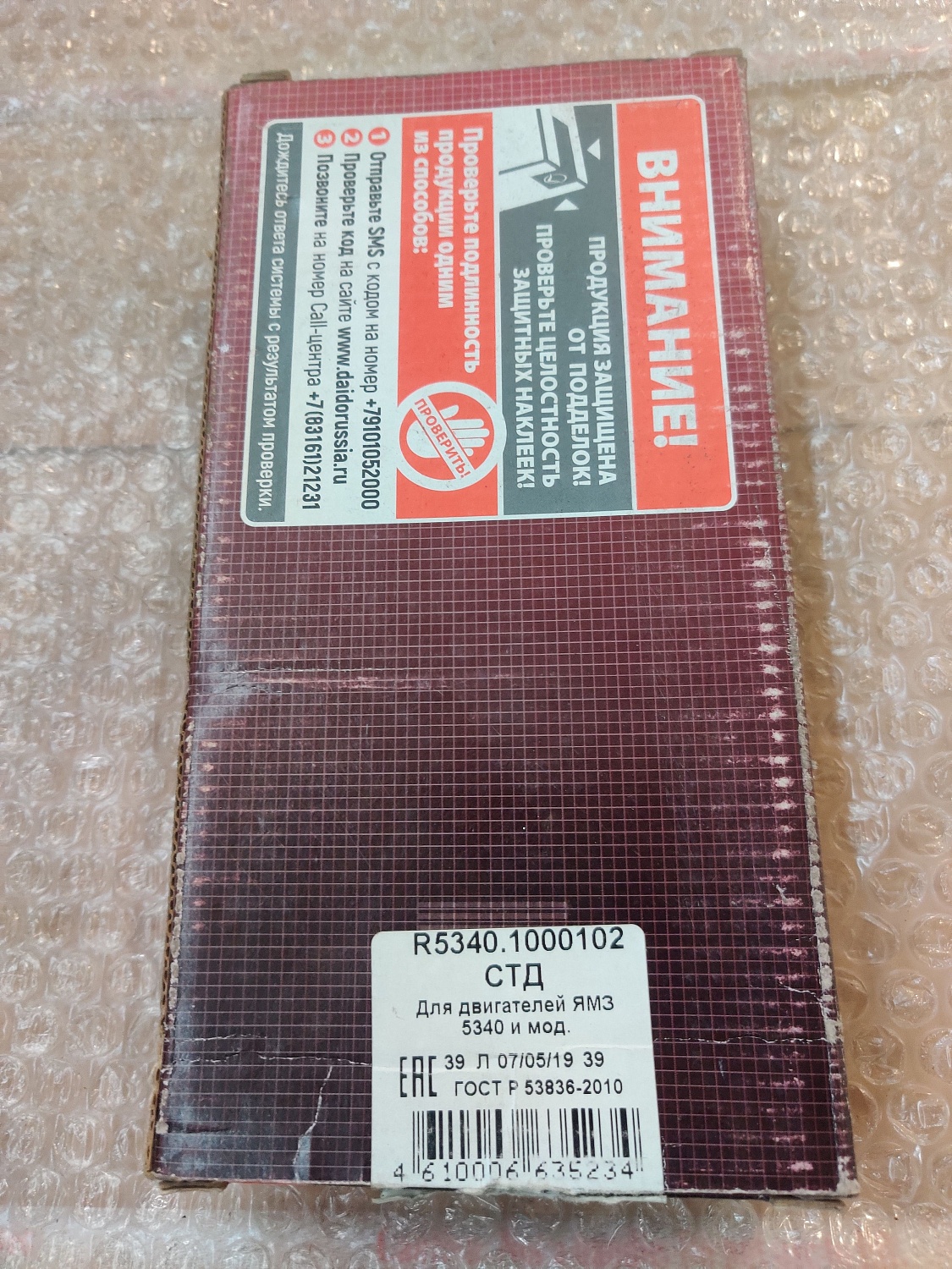 Комплект вкладышей коренных (СТ) R5340-1000102-Б2