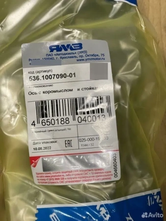 536.1007090-01 Ось с коромыслом и стойками