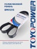 Ремень TOYOPOWER 8PK1215