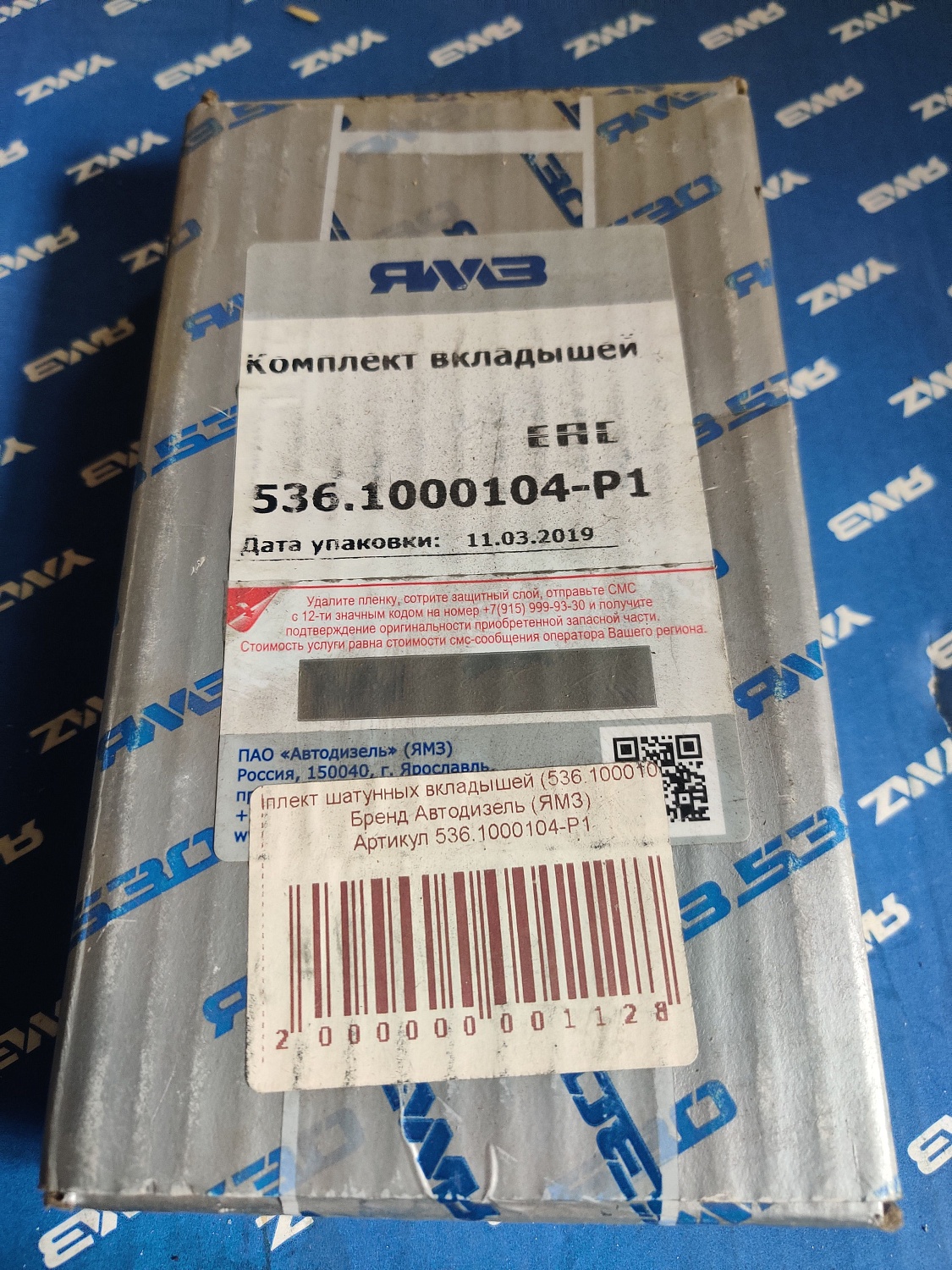 536.1000104-Р1 Комплект шатунных вкладышей