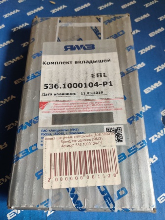 536.1000104-Р1 Комплект шатунных вкладышей
