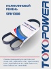 Ремень TOYOPOWER 5PK1398