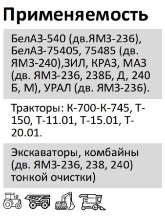 Элемент фильтрующий очистки топлива