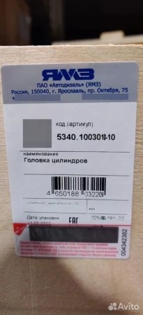5340.1003010-10 Головка цилиндров с клапанами