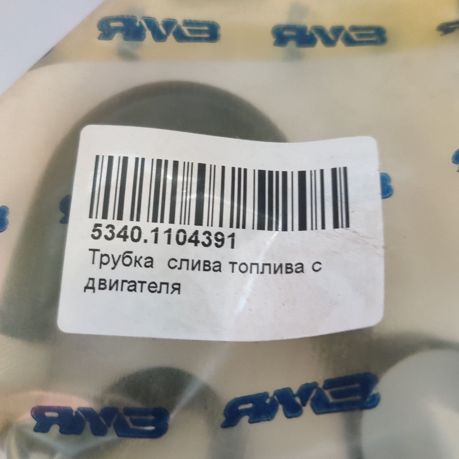 5340.1104391 Трубка слива топлива с двигателя