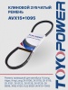 Ремень TOYOPOWER AVX16x11x1103 Lp