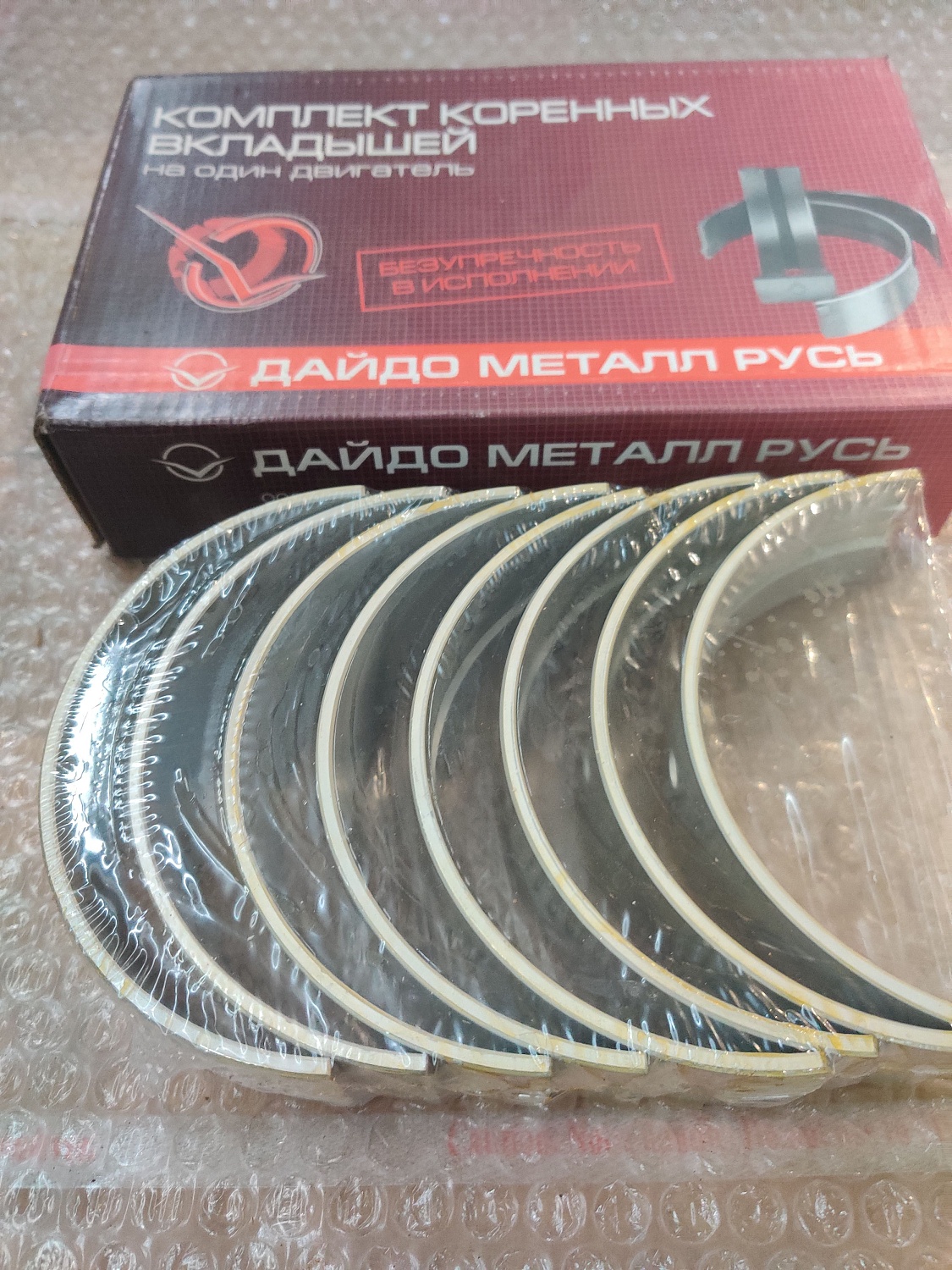 Комплект вкладышей коренных (R236-1000102-Б2-Р1) 0,25 ДАЙДО