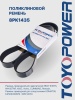 Ремень TOYOPOWER 8PK1435 (53675.8114170)